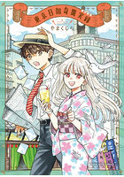 東京日報奇聞実録