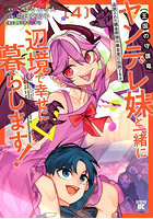 追放された錬金術師は無自覚に伝説とな 4