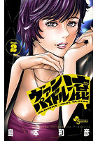 ヴァンパイドル滾 2