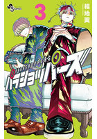 パラショッパーズ 3