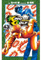 KING GOLF VOLUME43