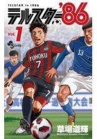 テルスター’86 1