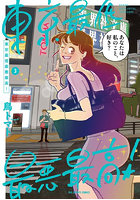 東京最低最悪最高！ 3