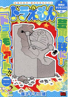 ドラえもん 芸術はすぐそこに!!編