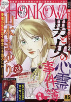 HONKOWA/霊障ファイル 男と女の心