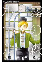 霧の森ホテル 2