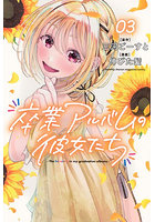 卒業アルバムの彼女たち 3