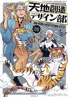 天地創造デザイン部 9