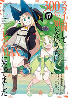 スライム倒して300年、知らないう 17