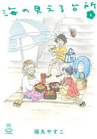 海の見える台所 4