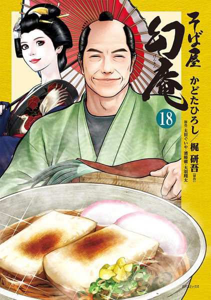そば屋 幻庵 18