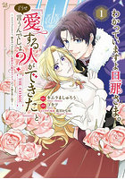 わかっていますよ旦那さま。どうせ「愛 1