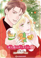 摩天楼のサンタクロース