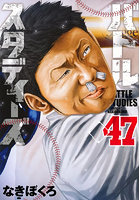 バトルスタディーズ 47