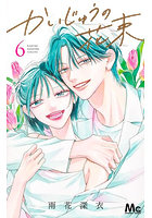 かいじゅうの花束 6