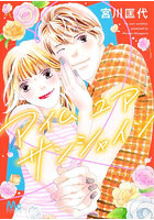 アイムユアサンシャイン