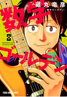 数学ゴールデン 8