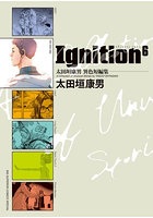 Ignition6 太田垣康男異色短編集