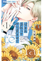 生まれ変わってやり直させて 1