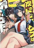 次のトピックスはオマエだ！ 2