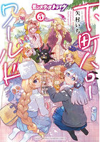 モンスターストライク 下町ハローワー 5