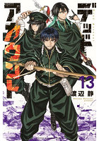 デッドアカウント 13