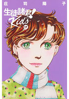生徒諸君！Kids 17