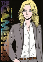 ザ・ゲームスターズ 6