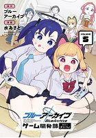 ブルーアーカイブ ゲーム開発部だいぼ 5