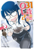 31歳地味眼鏡OLさん 5