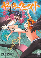 ヤンキークエスト 19