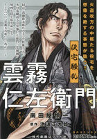 雲霧仁左衛門 役宅騒乱