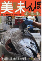 美味しんぼ名品集 その巨体に隠された旨さ