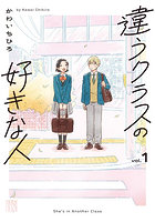 違うクラスの好きな人 1