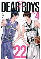 DEAR BOYS ACT 4 VOLUME22