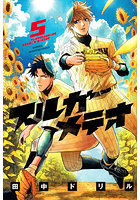 スルガメテオ 5