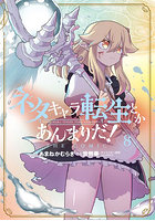 ネタキャラ転生とかあんまりだ！THE 8