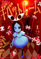 ギベットルーム 1