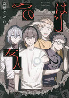 はじめの友人 2