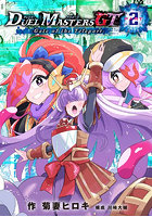 デュエル・マスターズGT2-Gate of the Teleport-