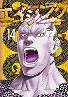 エイジング 80歳以上の若者が暮らす島 Vol.14