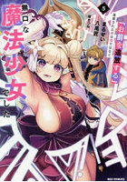 「お前を追放する」追放されたのは俺で 5