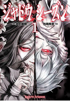 ジャドウ・シーズン 1