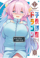 子供部屋ドラゴン 1