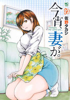 今宵、妻が。23
