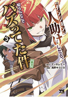 〈ダンジョン〉人助けしたら、知らんとこでバズってた件〈実況〉 3