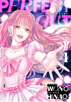 パーフェクトグリッター 4