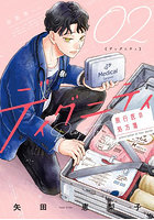 ディグニティ 旅行医の処方箋 2