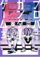 プロパガンダゲーム 3