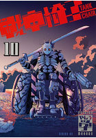 戦車椅子-TANK CHAIR- 10